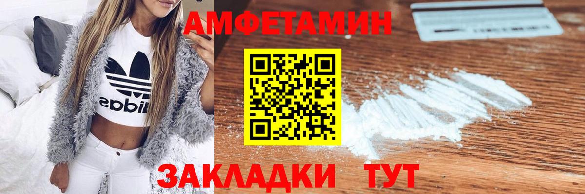 Амфетамин Розовый Новозыбков