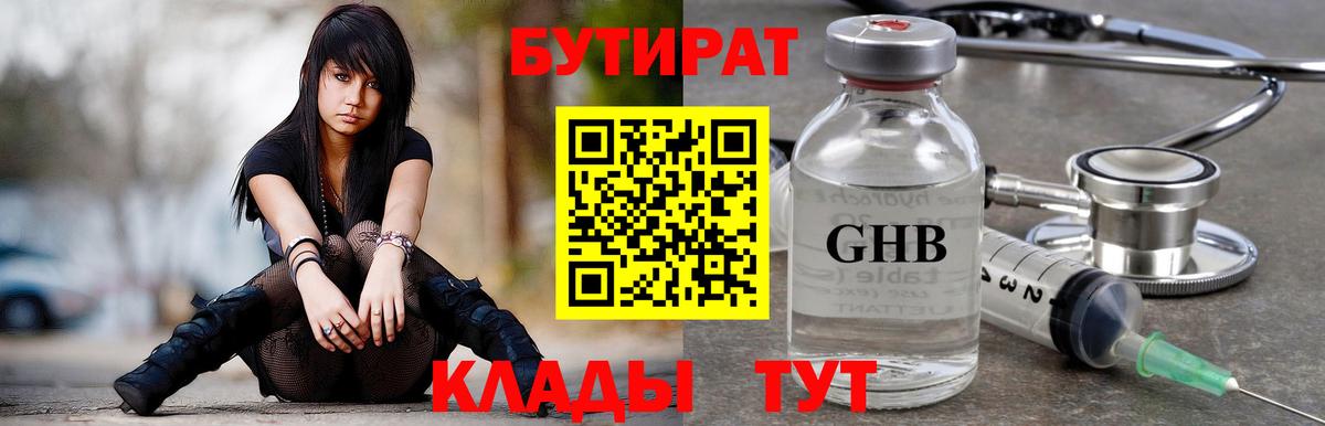 Бутират GHB  Бутират  Новозыбков  Вход с VPN 