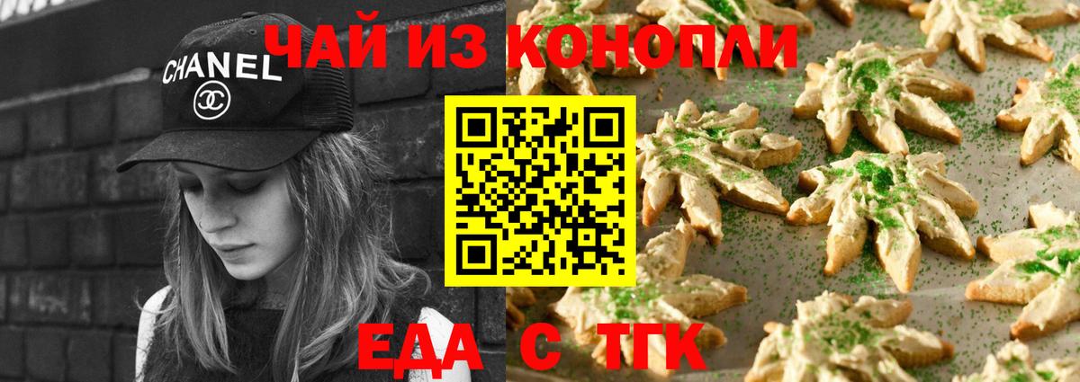 Новозыбков  Cannafood марихуана  Вход с VPN 