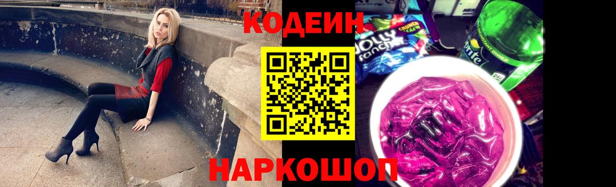 Codein напиток Lean (лин)  Кодеин напиток Lean (лин)  Новозыбков  Вход с VPN 