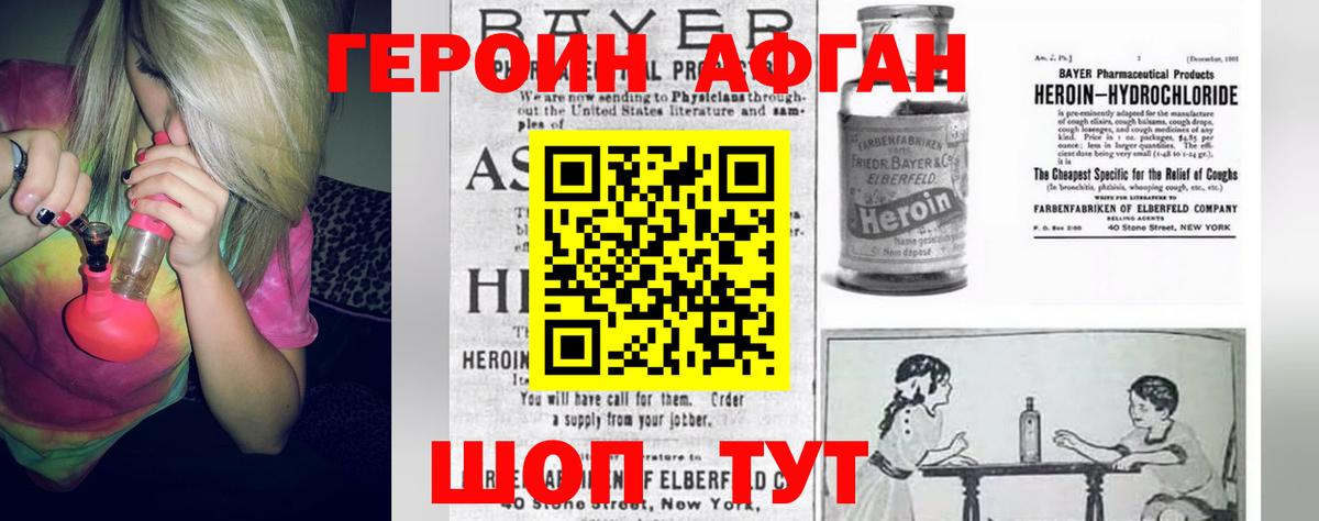 ГЕРОИН Heroin  Вход с VPN  Новозыбков 