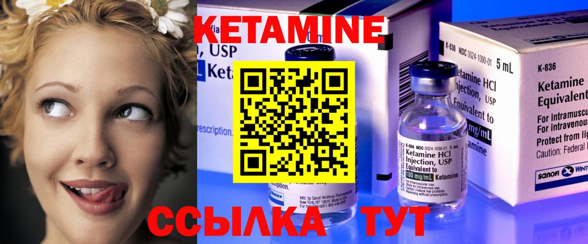 КЕТАМИН VHQ Новозыбков