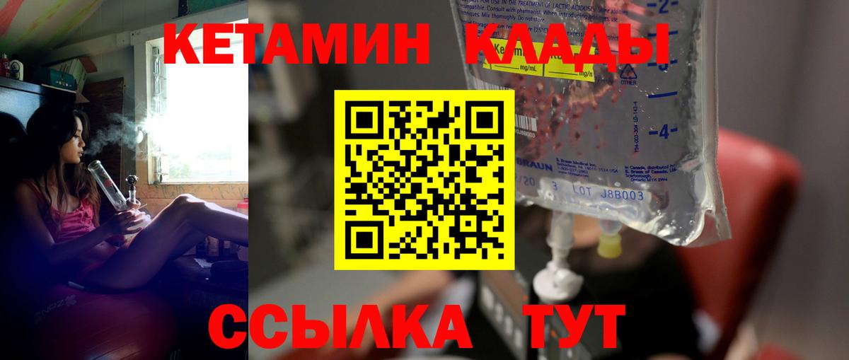 КЕТАМИН VHQ  Вход с VPN  Новозыбков  КЕТАМИН ketamine 