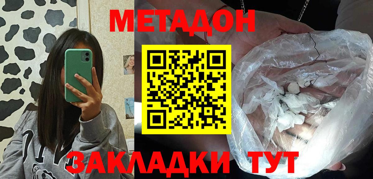 Метадон белоснежный Новозыбков