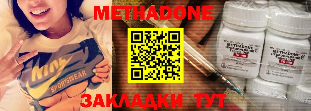 МЕТАДОН кристалл  Метадон VHQ  Вход с VPN  Новозыбков 