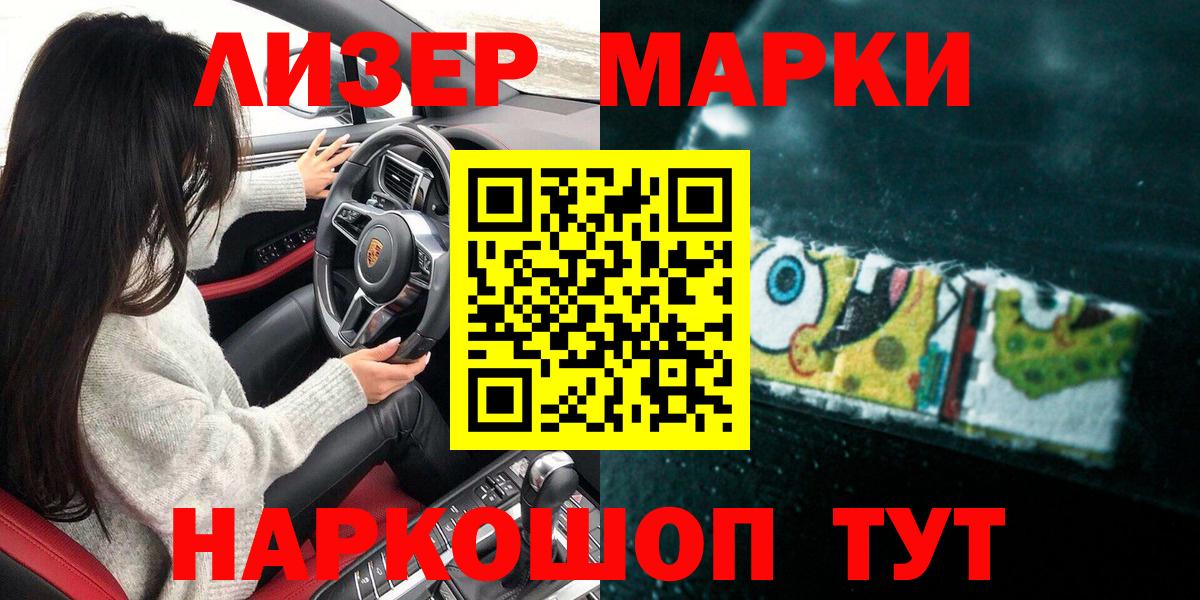 Марки 25I-NBOMe 1,5мг Новозыбков